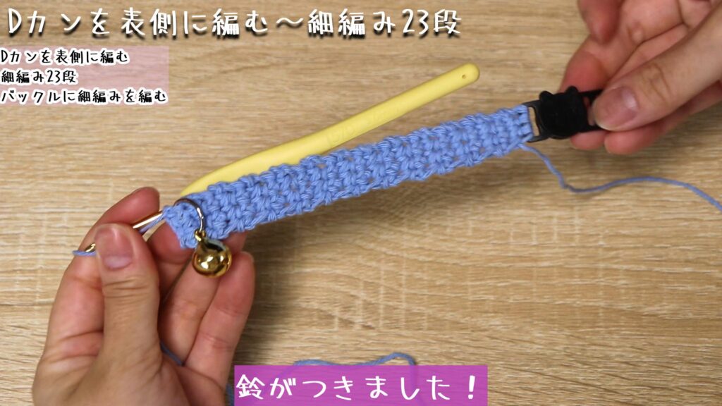 鈴がつきました!