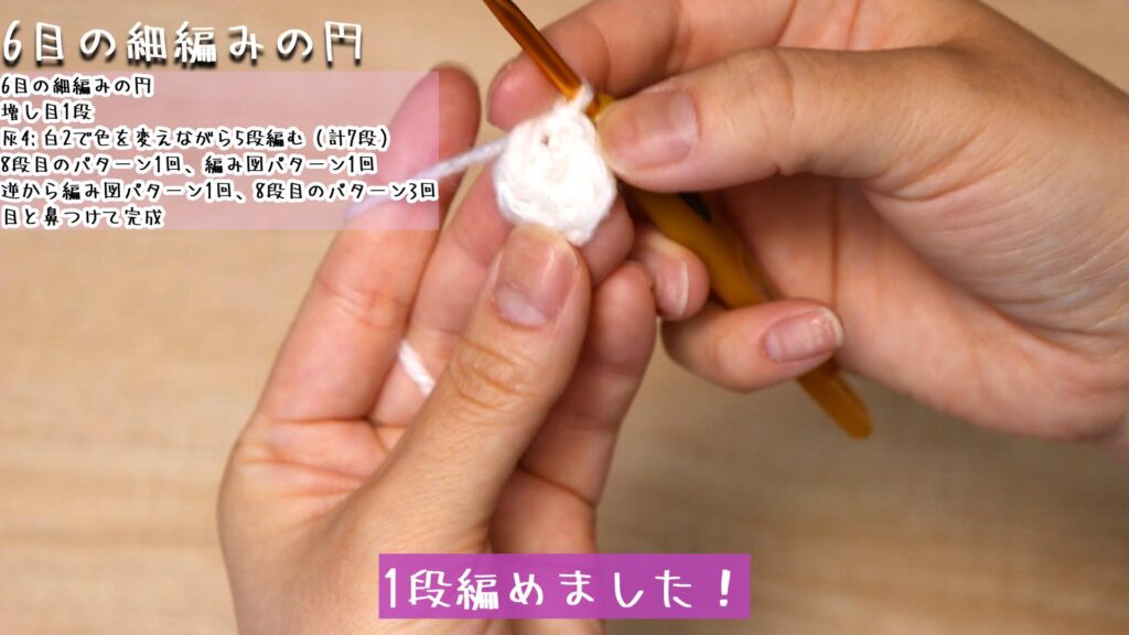 1段編めました!
