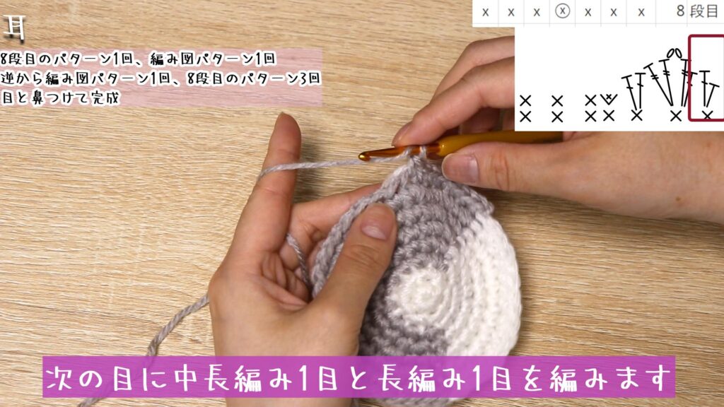 次の目に中長編み1目と長編み1目を編みます