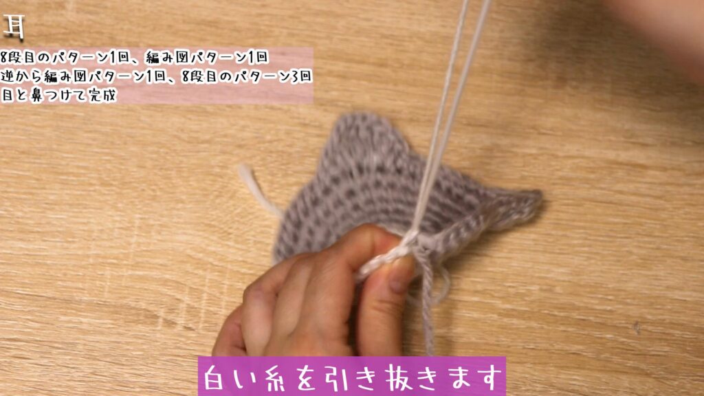 白い糸を引き抜きます