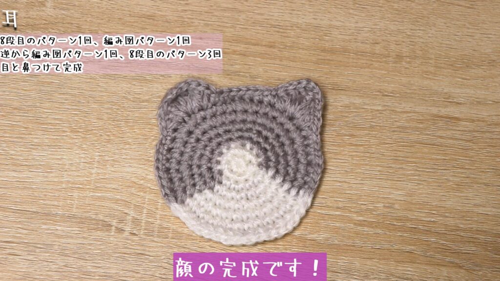 顔の完成です!