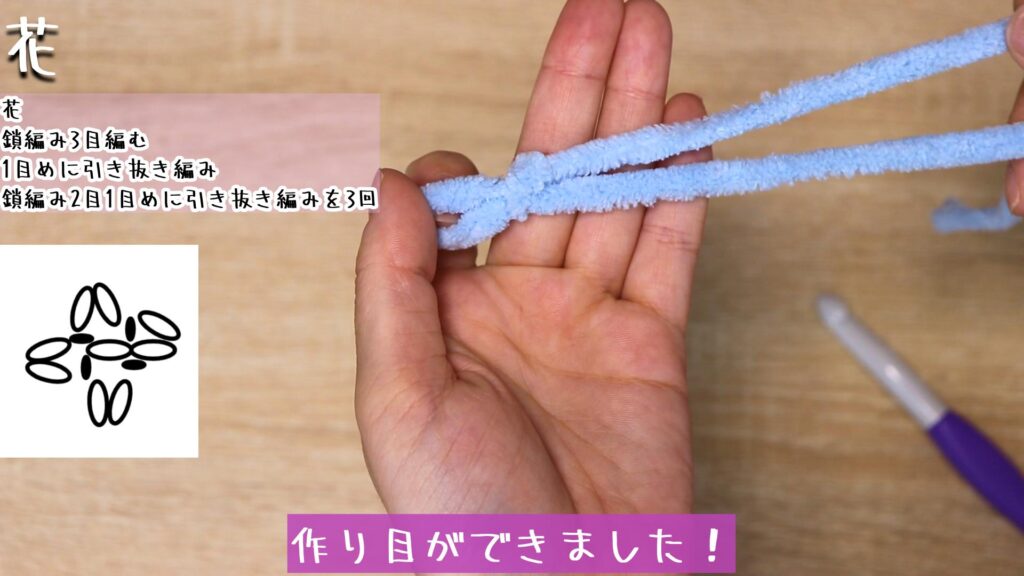 作り目ができました!