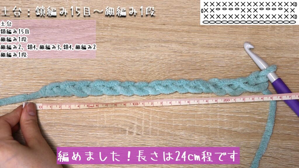 編めました!長さは24cm程です