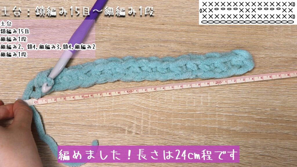 編めました!長さは24cm程です