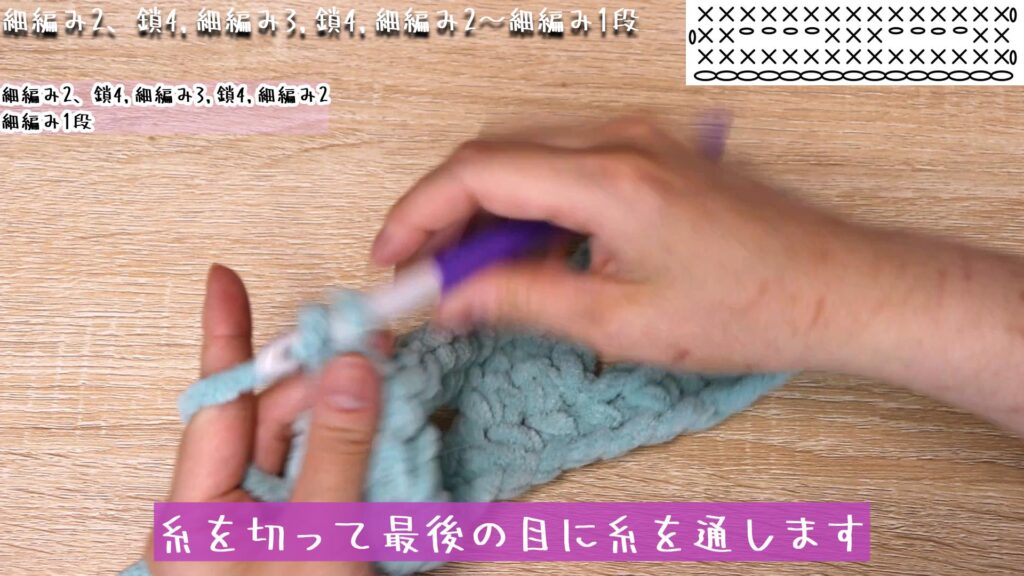 糸を切って最後の目に糸を通します
