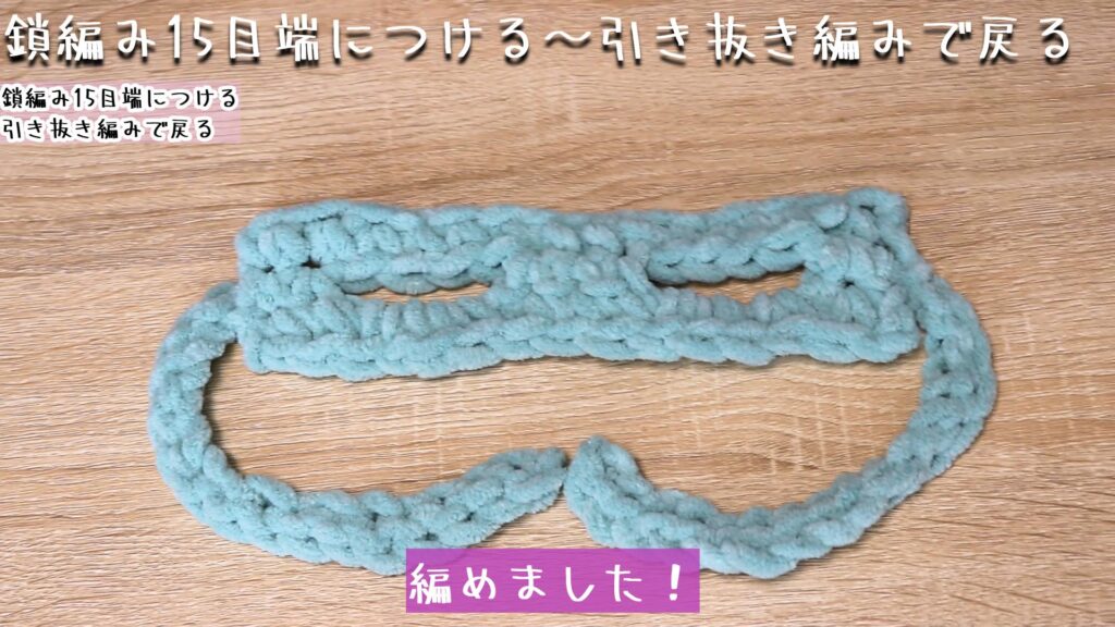 編めました!