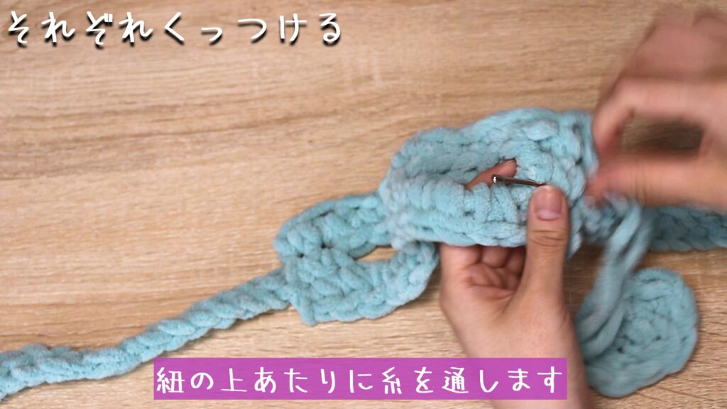 紐の上あたりに糸を通します
