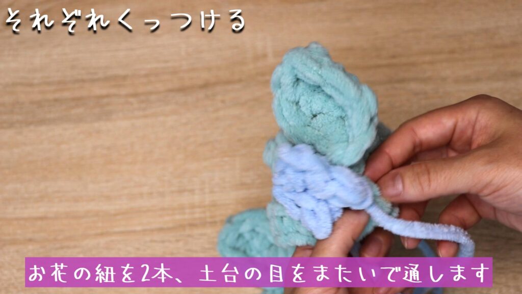 お花の紐を2本、土台の目をまたいで通します