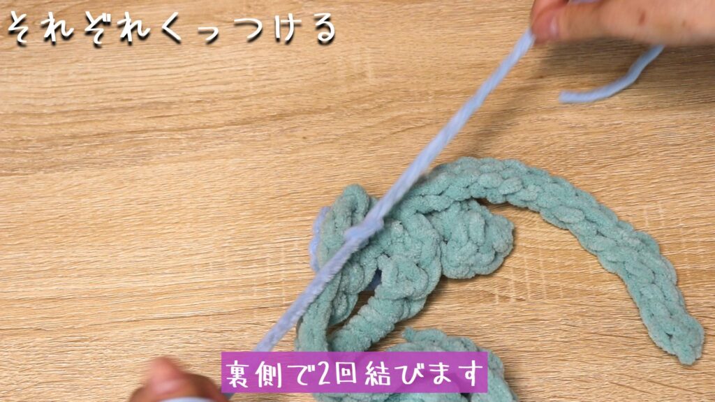 裏側で2回結びます