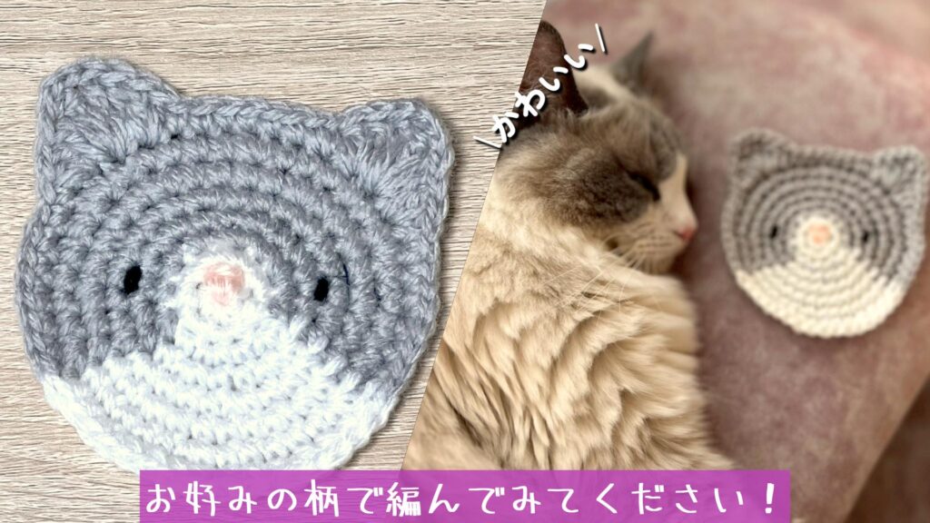 お好みの柄で編んでみてください!
