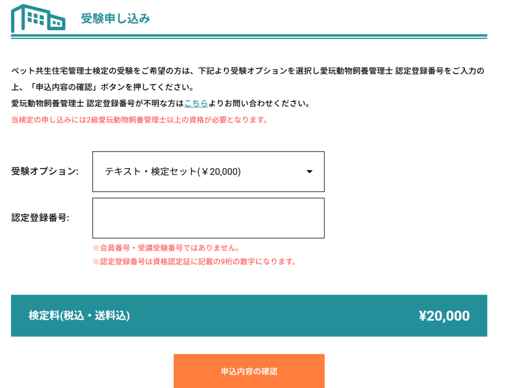 ペット共生住宅管理士