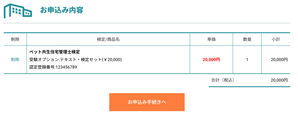 ペット共生住宅管理士