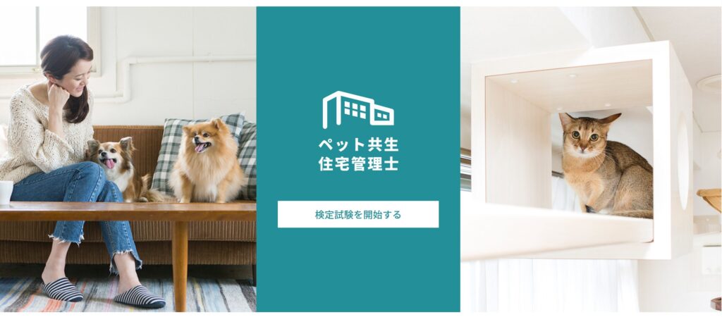 ペット共生住宅管理士試験画面