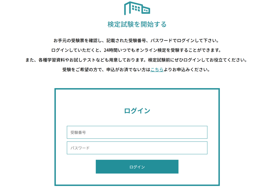 ペット共生住宅管理士ログイン画面