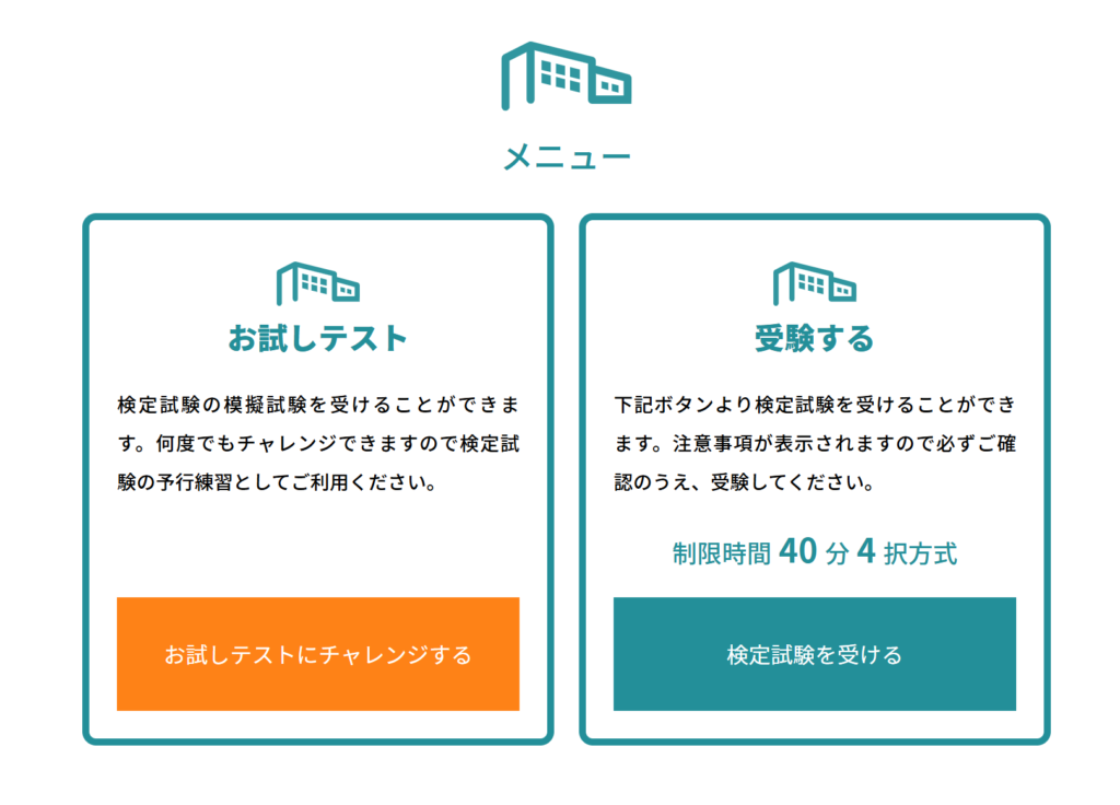 ペット共生住宅管理士ログイン画面
