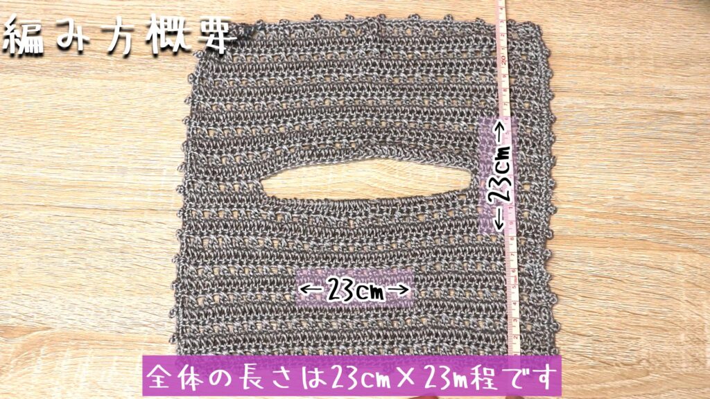 全体の長さは23cm×23m程です