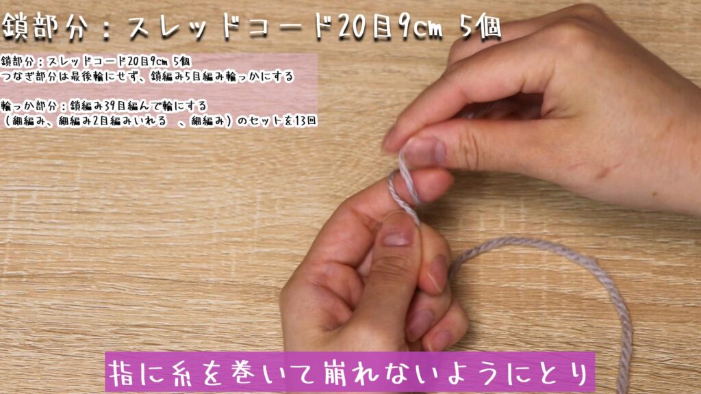指に糸を巻いて崩れないようにとり