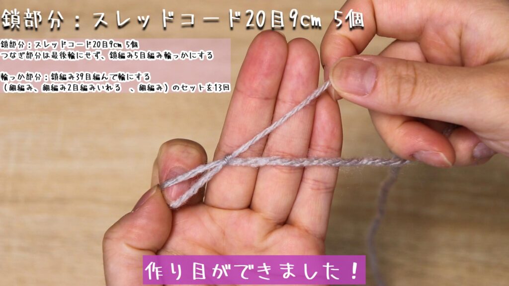 作り目ができました!
