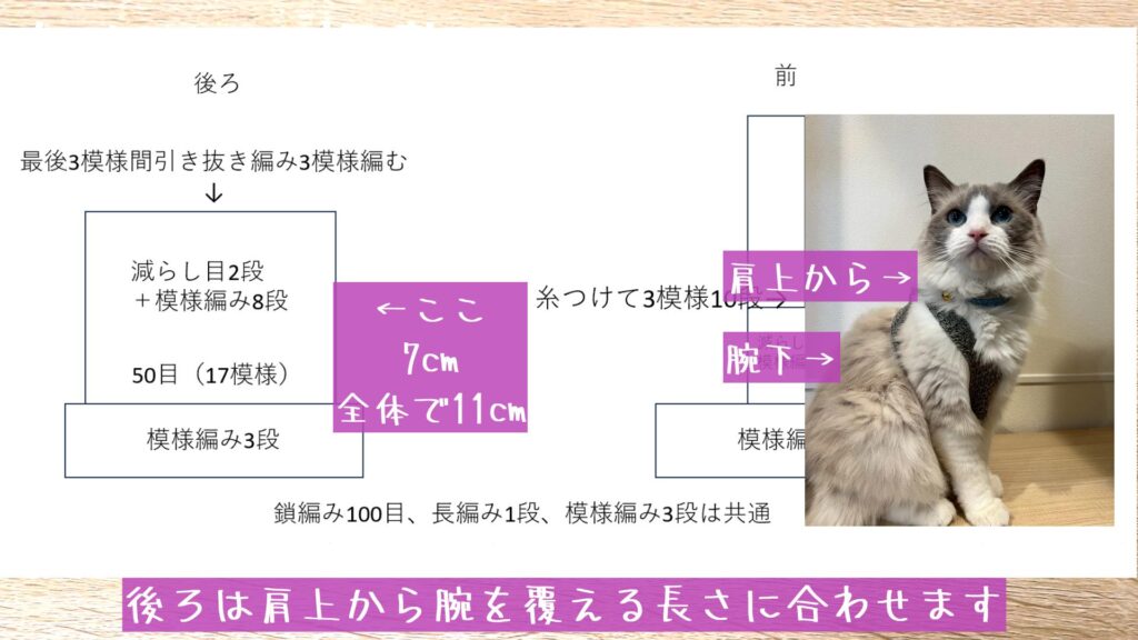 後ろは肩上から腕を覆える長さに合わせます