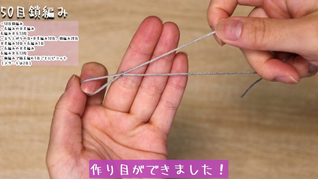 作り目ができました！