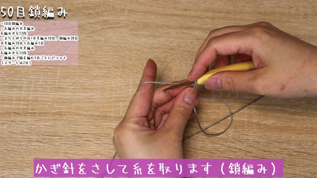かぎ針をさして糸をとります（鎖編み）。