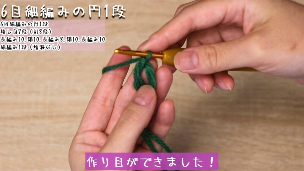 作り目ができました!