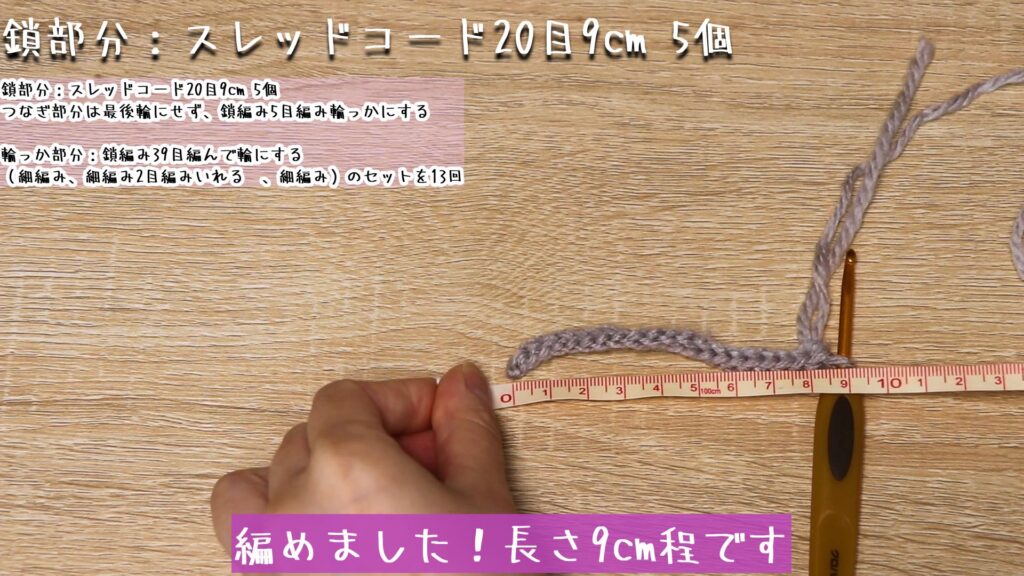 編めました!長さ9cm程です