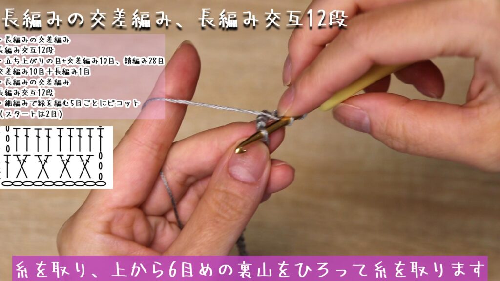 立ち上がりの目（鎖編み）を3目編んで、糸を取り、上から6目めの裏山をひろって糸を取ります。