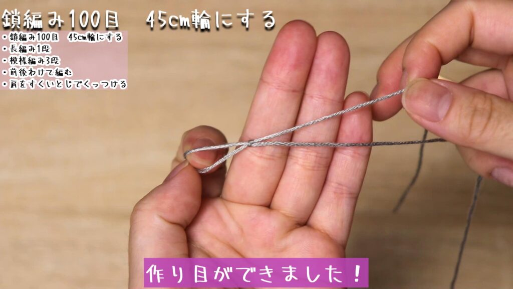 作り目ができました!