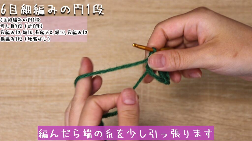 編んだら端の糸を少し引っ張ります。