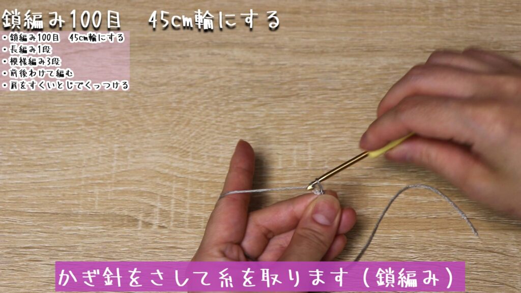 かぎ針をさして糸をとります(鎖編み)。