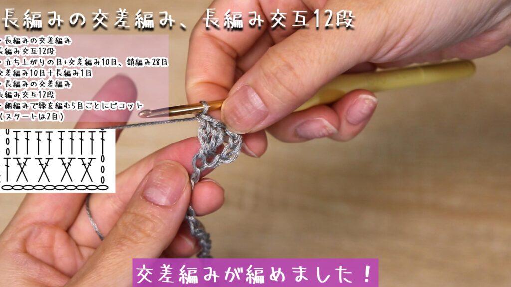 交差編みが編めました！