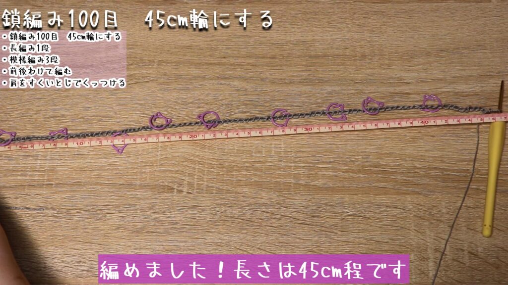 編めました!長さは45cm程です