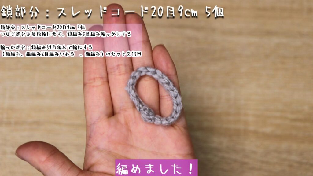 ハサミで糸を切って
編めました!