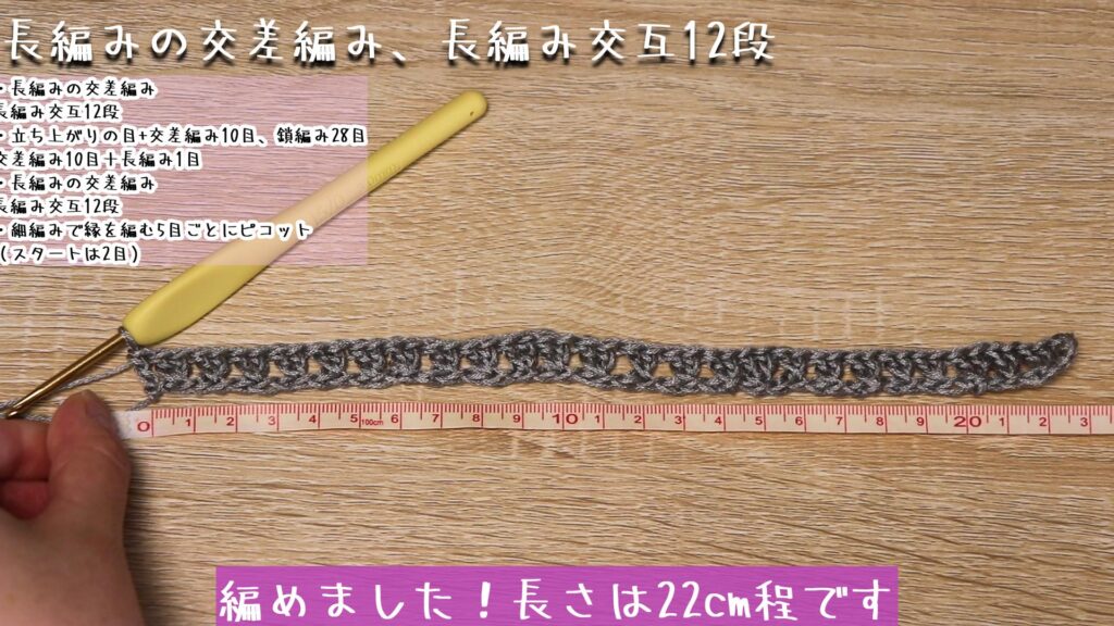 編めました！長さは22cm程です
