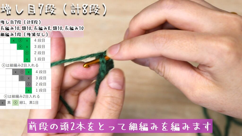 前段の頭2本をとって細編みを編みます