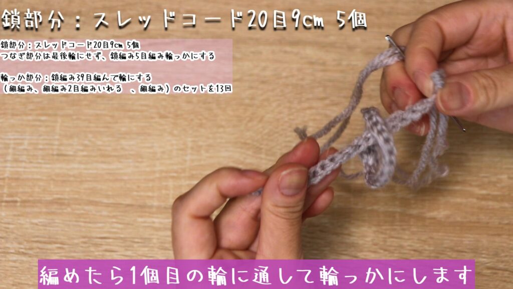 編めたら1個目の輪に通して輪っかにします