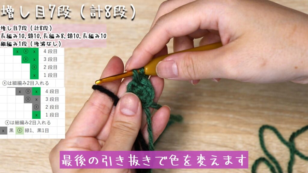 最後の引き抜きで色を変えます