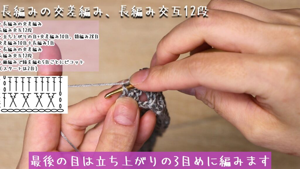 最後の目は立ち上がりの3目めに編みます