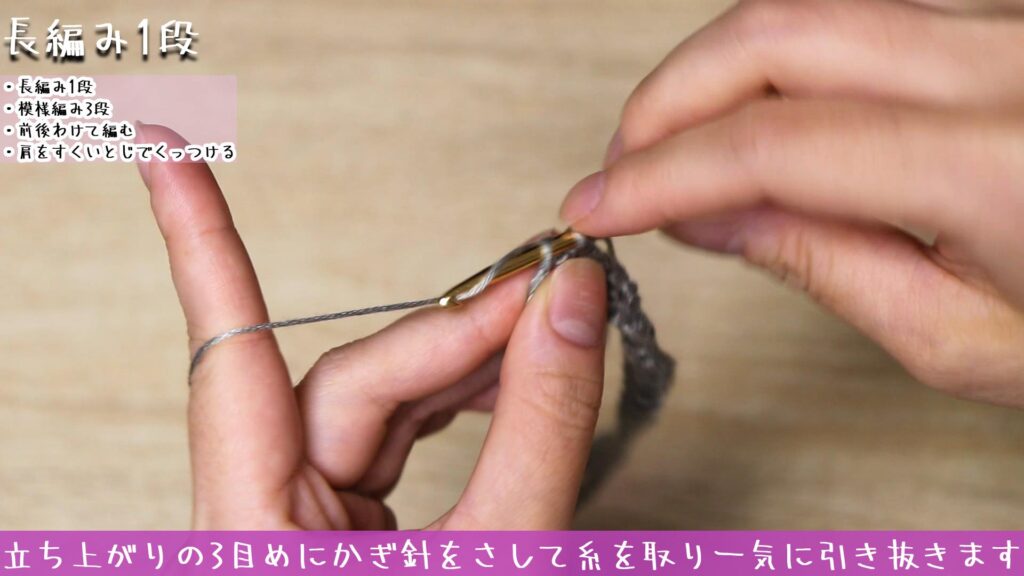 立ち上がりの3目めにかぎ針をさして糸を取り一気に引き抜きます