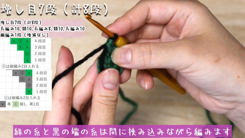 緑の糸と黒の端の糸は間に挟み込みながら編みます。