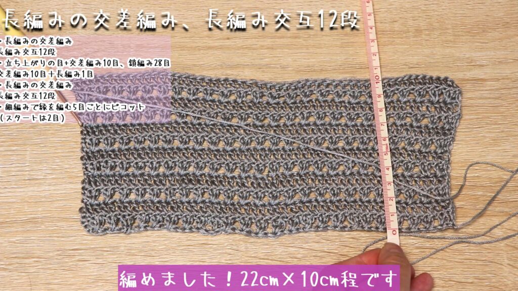 編めました！22cm×10cm程です