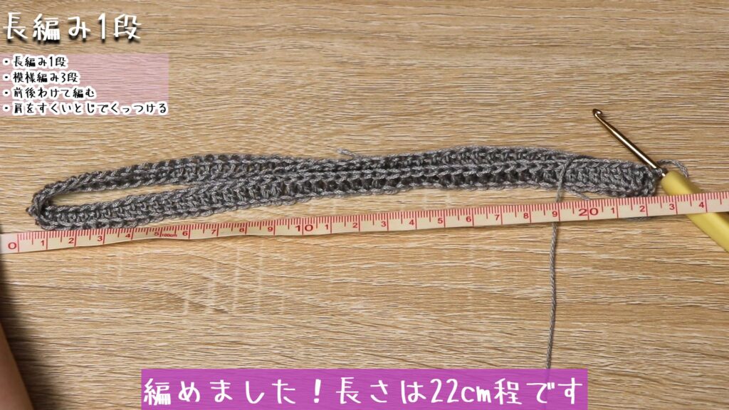 編めました!長さは22cm程です