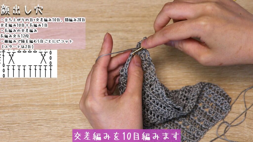 交差編みを10目編みます