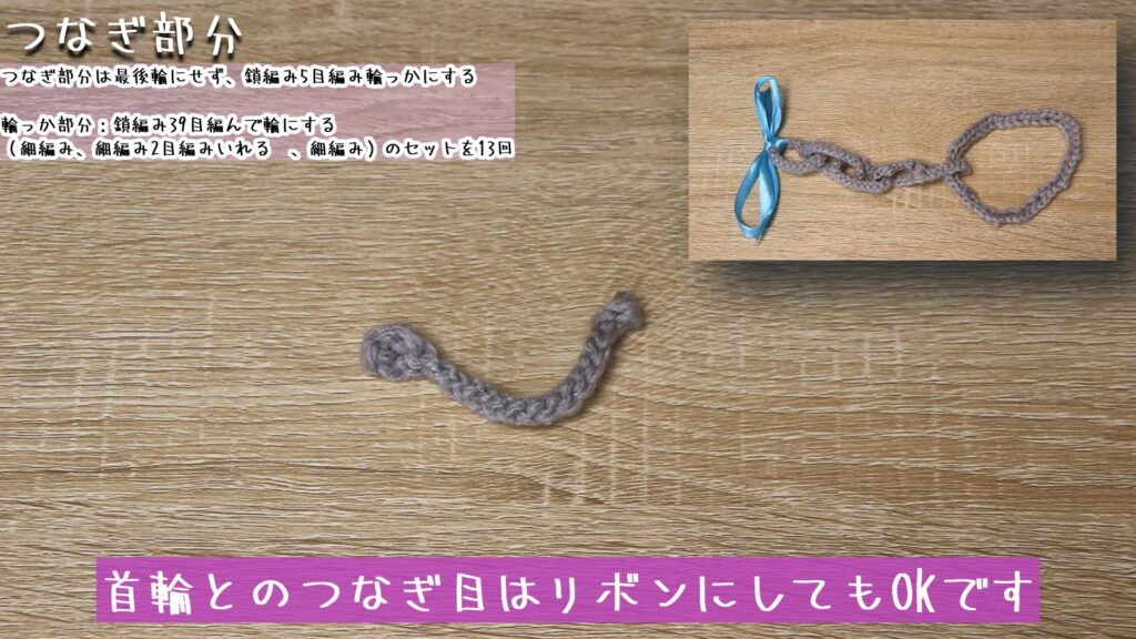 首輪とのつなぎ目はリボンにしてもOKです