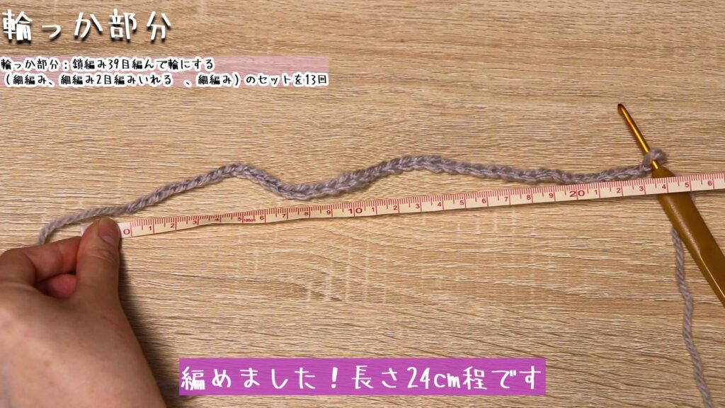 編めました!長さ24cm程です