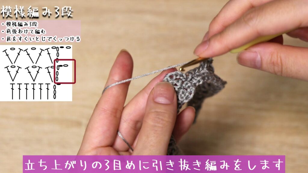 立ち上がりの3目めに引き抜き編みをします