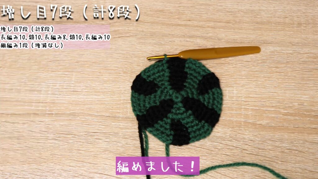 編めました!