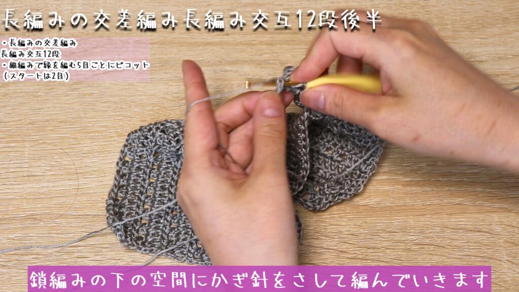 鎖編みの下の空間にかぎ針をさして編んでいきます