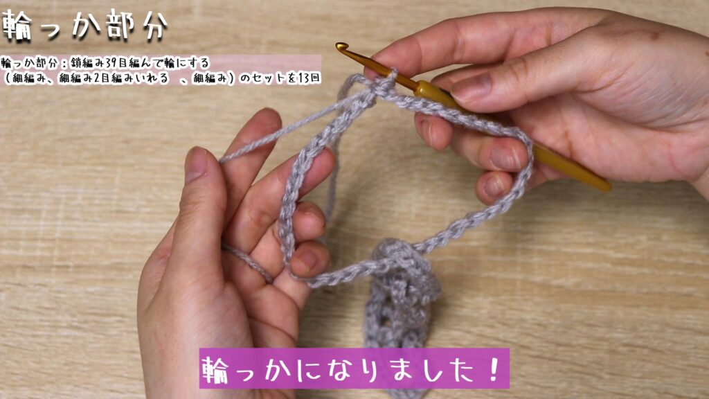 輪っかになりました!